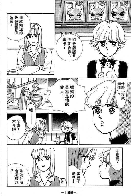 《情场与战场》漫画 02卷