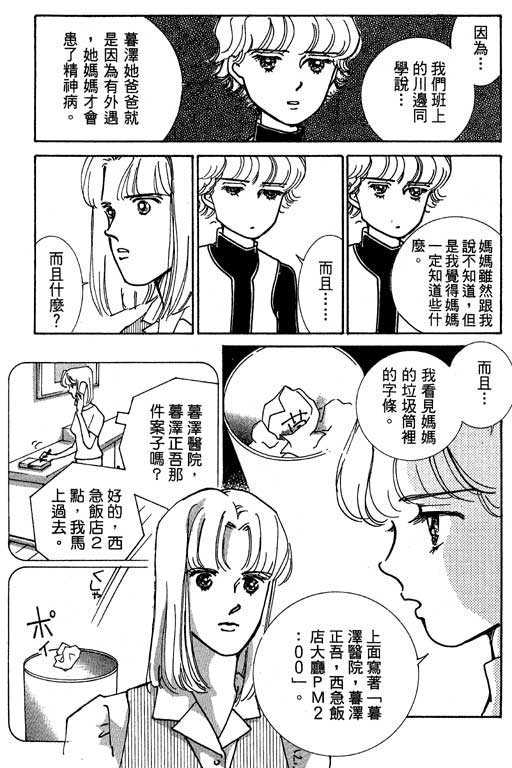 《情场与战场》漫画 02卷