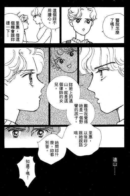 《情场与战场》漫画 02卷