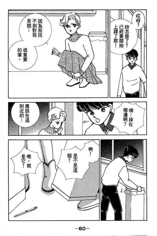 《情场与战场》漫画 01卷