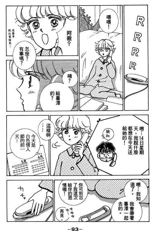 《情场与战场》漫画 01卷