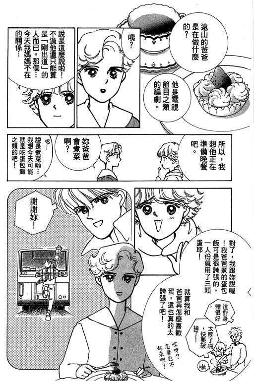 《情场与战场》漫画 01卷