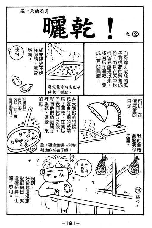 《情场与战场》漫画 01卷