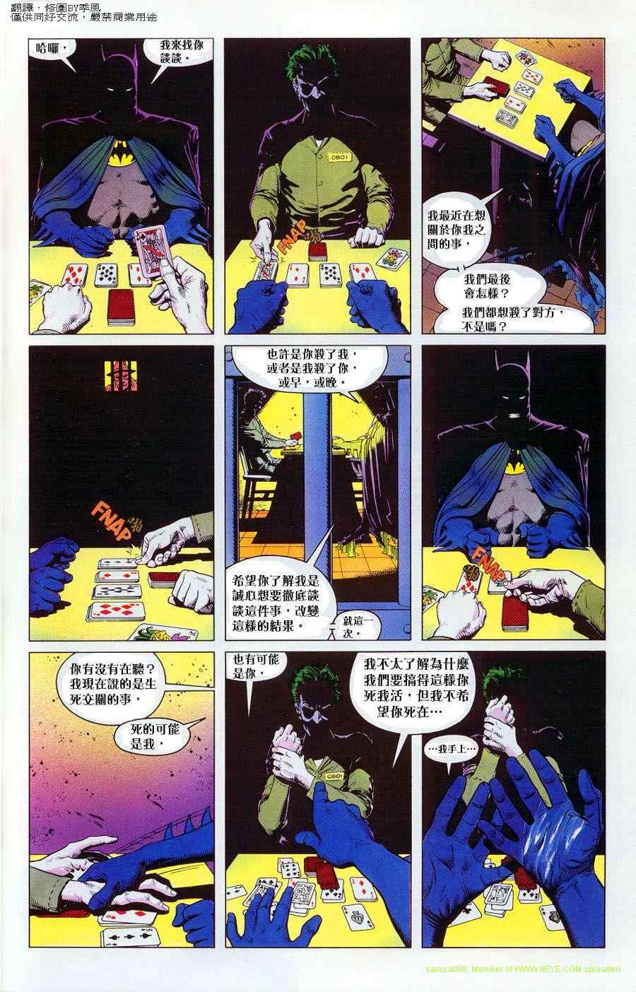 《蝙蝠侠-致命玩笑》漫画 致命玩笑01集