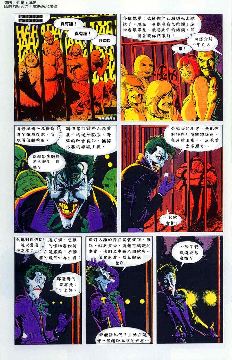 《蝙蝠侠-致命玩笑》漫画 致命玩笑01集