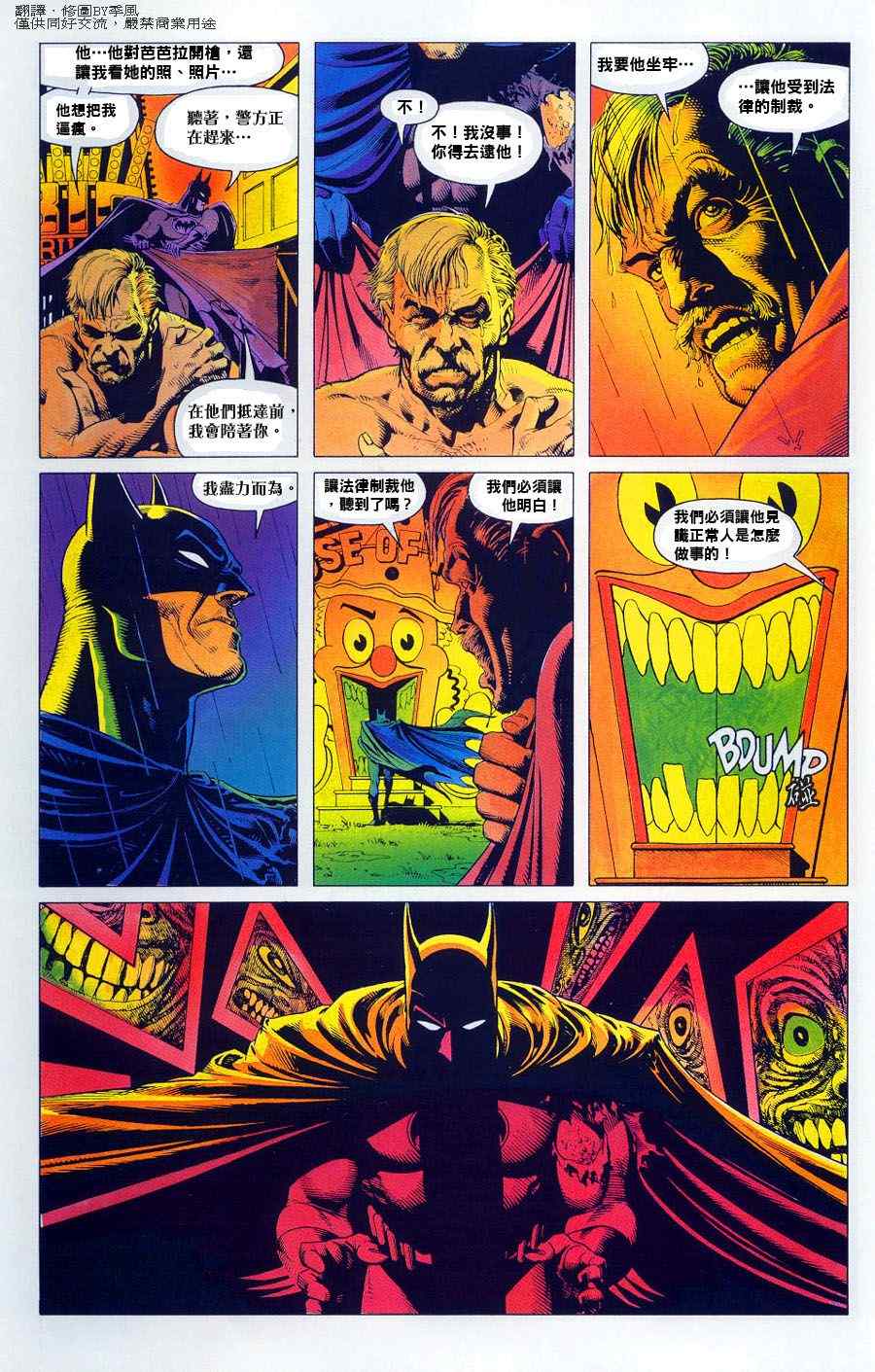 《蝙蝠侠-致命玩笑》漫画 致命玩笑01集