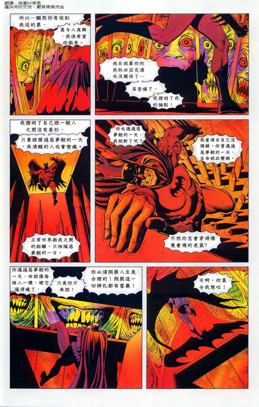 《蝙蝠侠-致命玩笑》漫画 致命玩笑01集