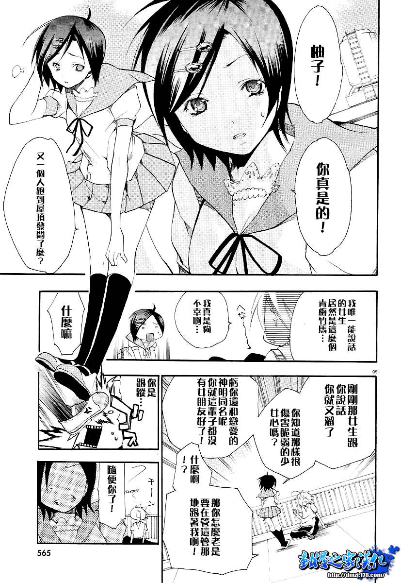 《神明大人把我变成妹了》漫画 把我变成妹了 01集