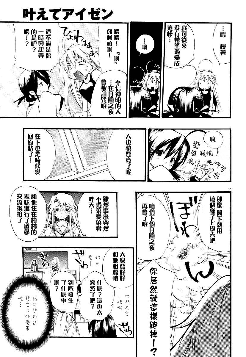 《神明大人把我变成妹了》漫画 把我变成妹了 01集