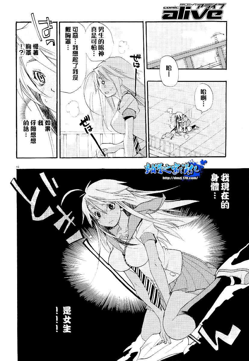 《神明大人把我变成妹了》漫画 把我变成妹了 01集