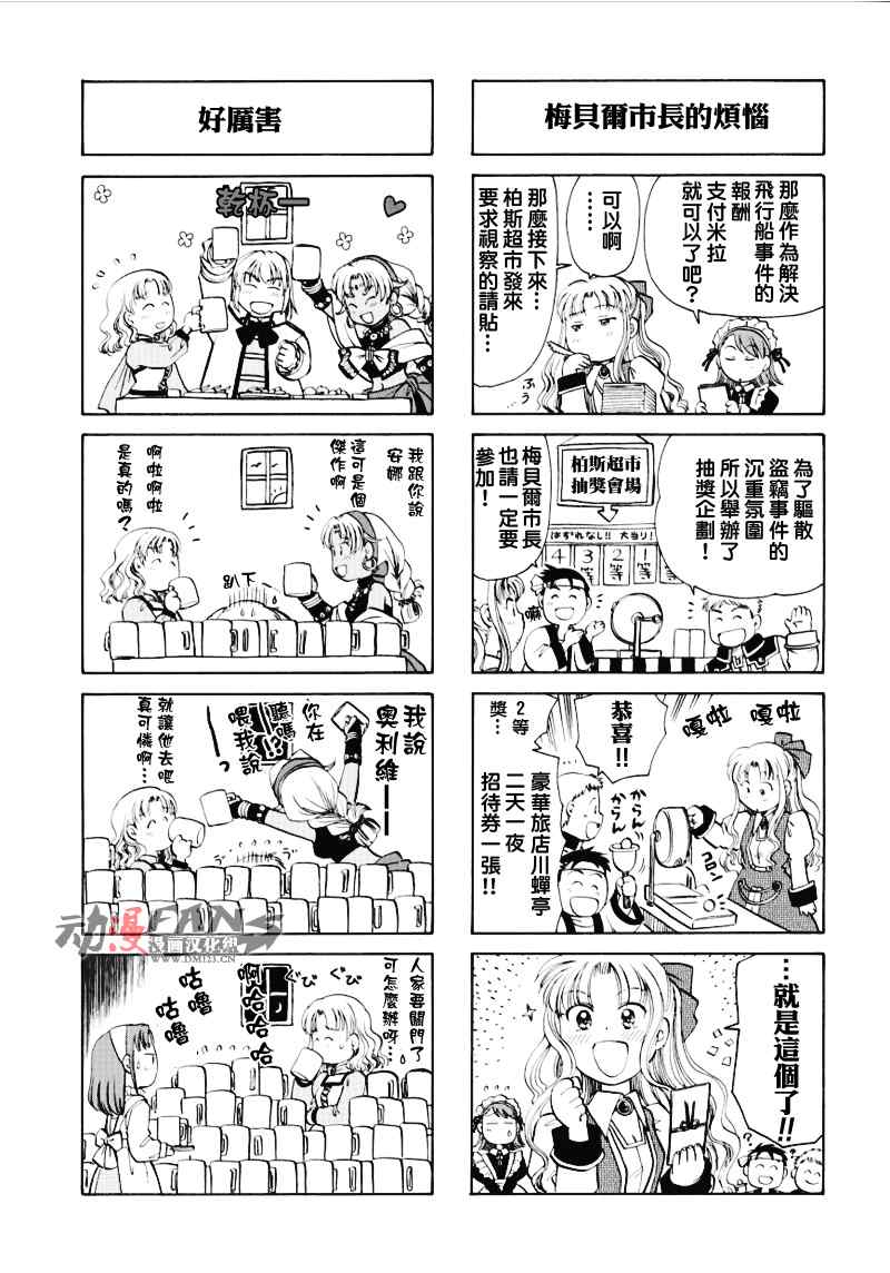 《零之轨迹前传 审判的指环》漫画 审判的指环四格01