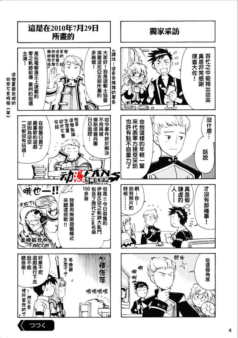 《零之轨迹前传 审判的指环》漫画 审判的指环四格01