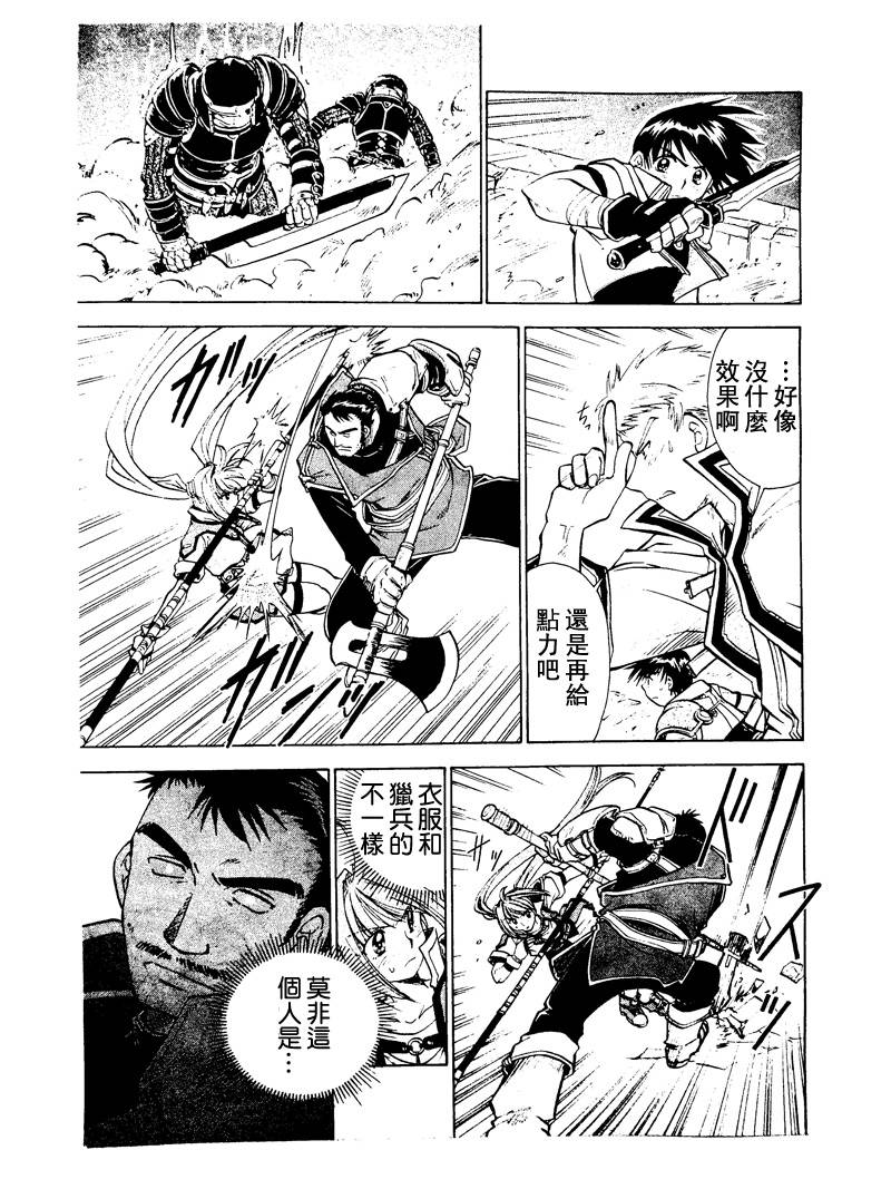 《零之轨迹前传 审判的指环》漫画 审判的指环002集