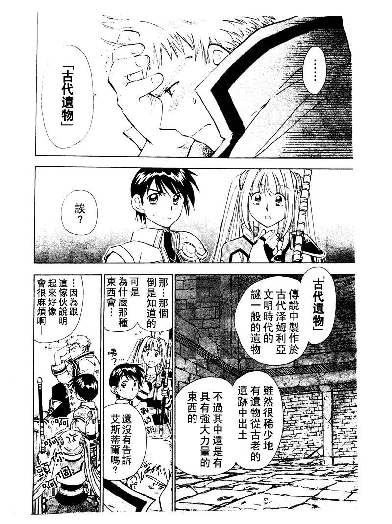 《零之轨迹前传 审判的指环》漫画 审判的指环002集