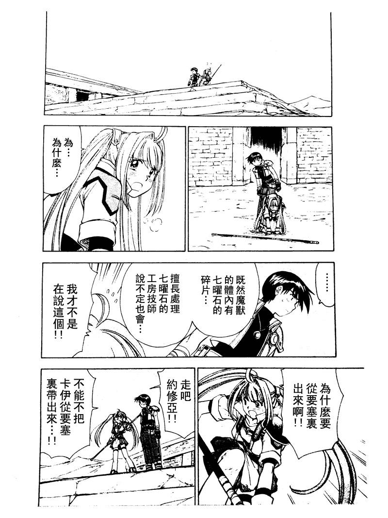 《零之轨迹前传 审判的指环》漫画 审判的指环002集