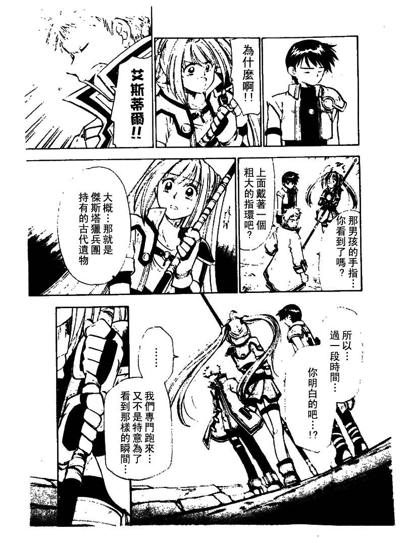 《零之轨迹前传 审判的指环》漫画 审判的指环002集