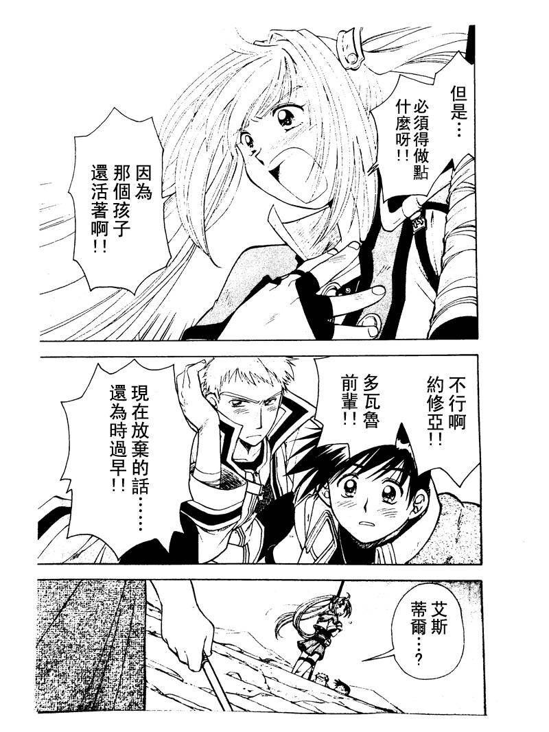 《零之轨迹前传 审判的指环》漫画 审判的指环002集