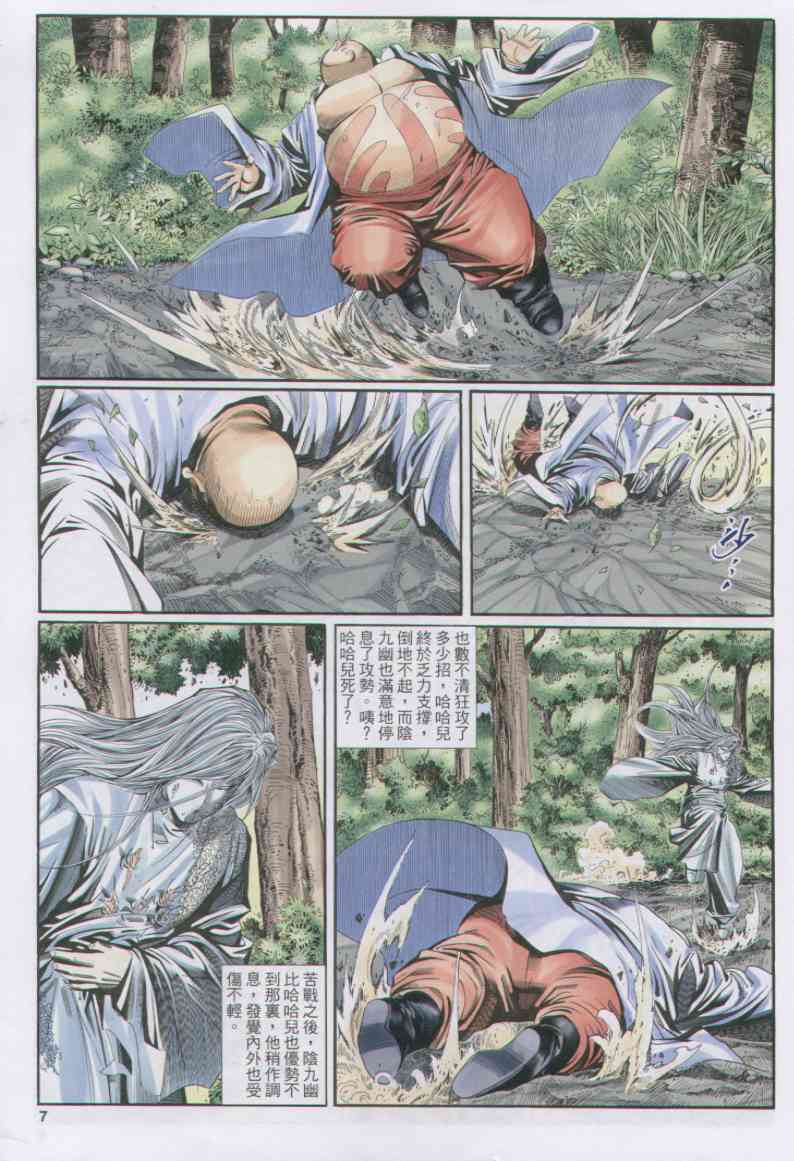 《绝代双骄》漫画 15集