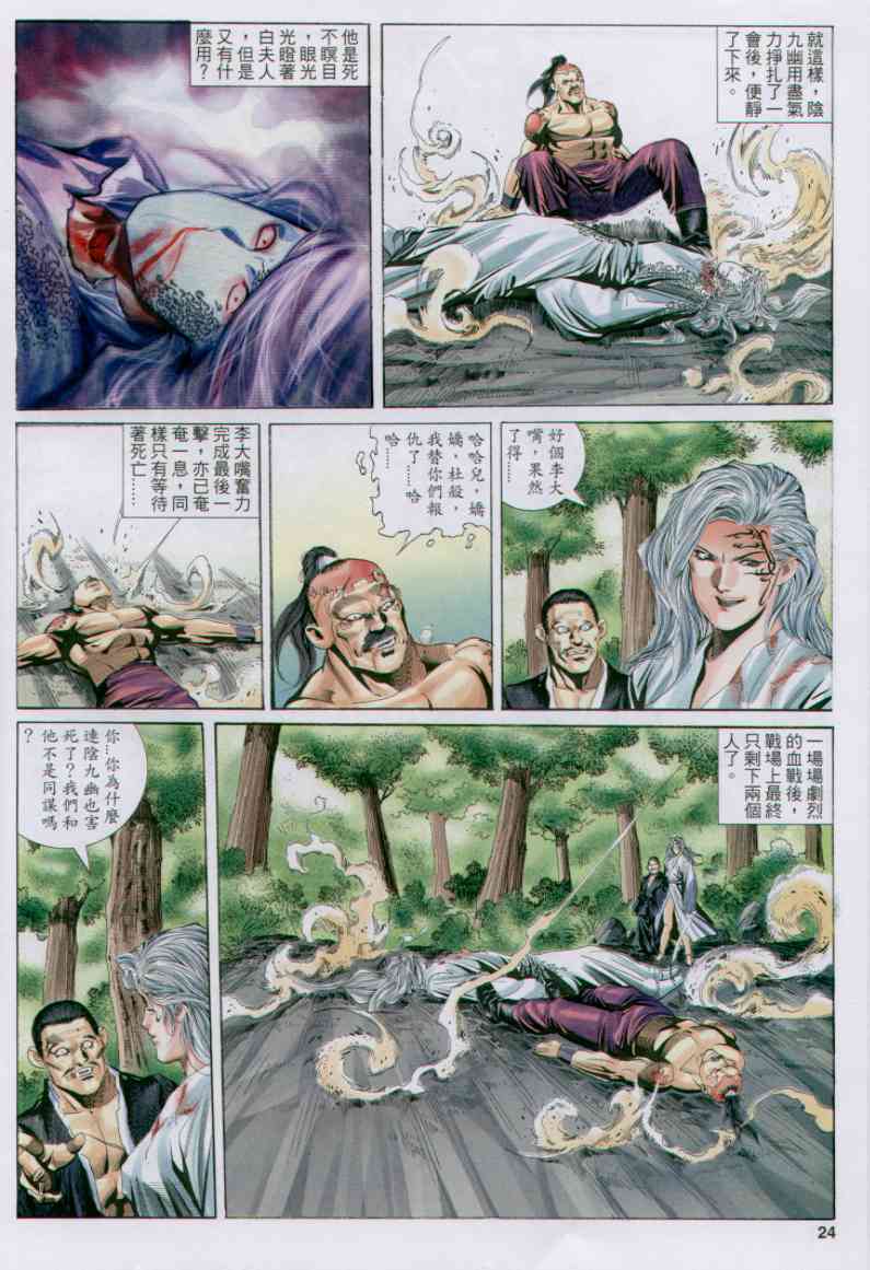 《绝代双骄》漫画 15集