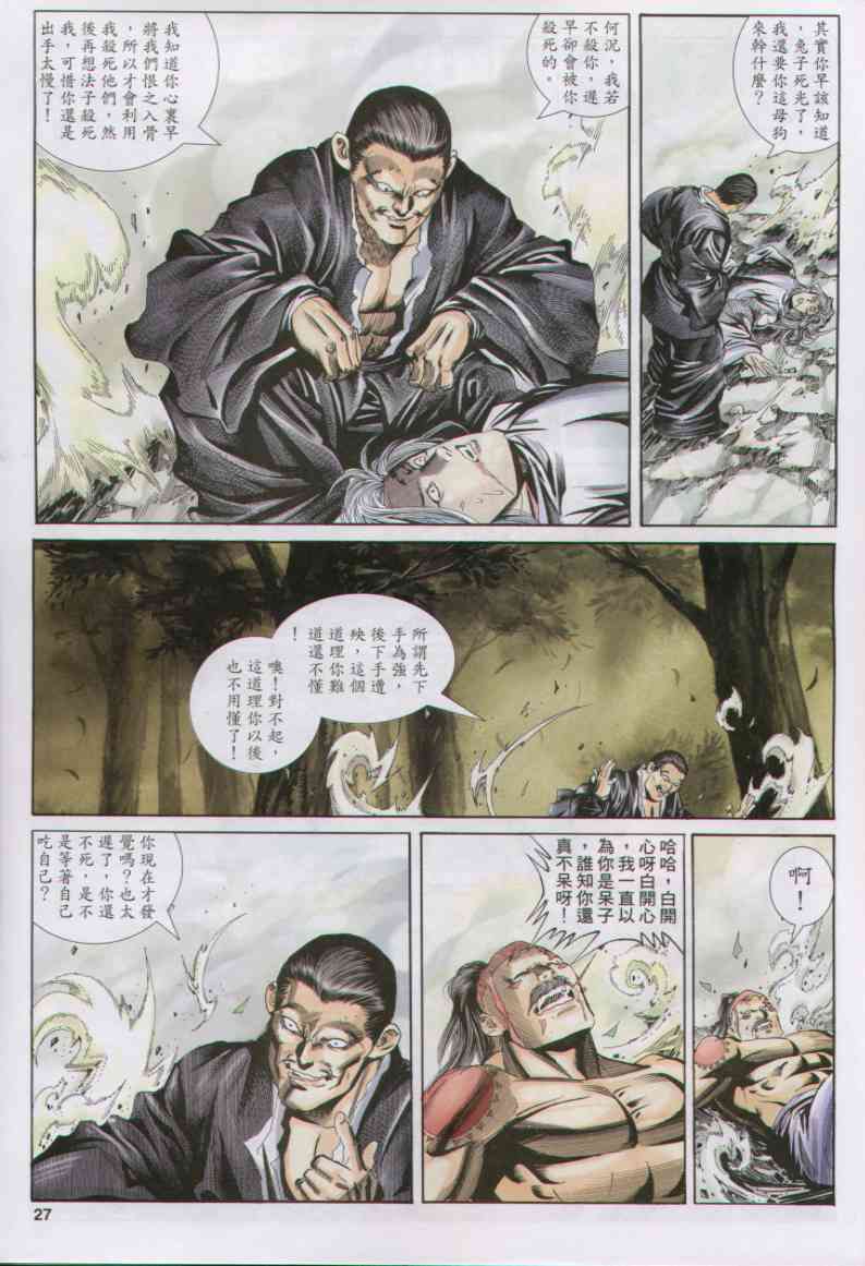 《绝代双骄》漫画 15集