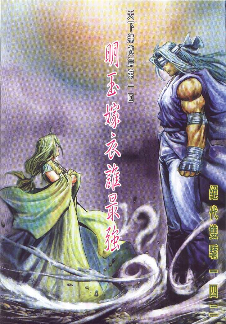 《绝代双骄》漫画 14集