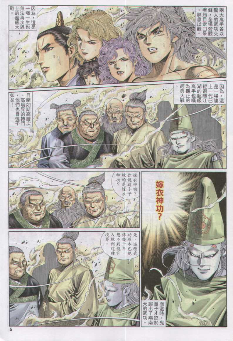 《绝代双骄》漫画 14集