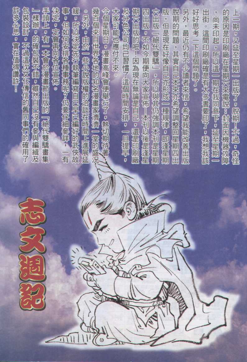 《绝代双骄》漫画 14集