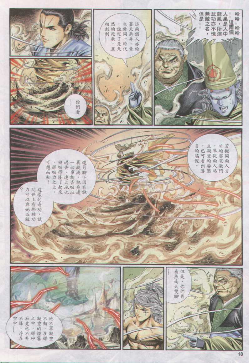 《绝代双骄》漫画 14集