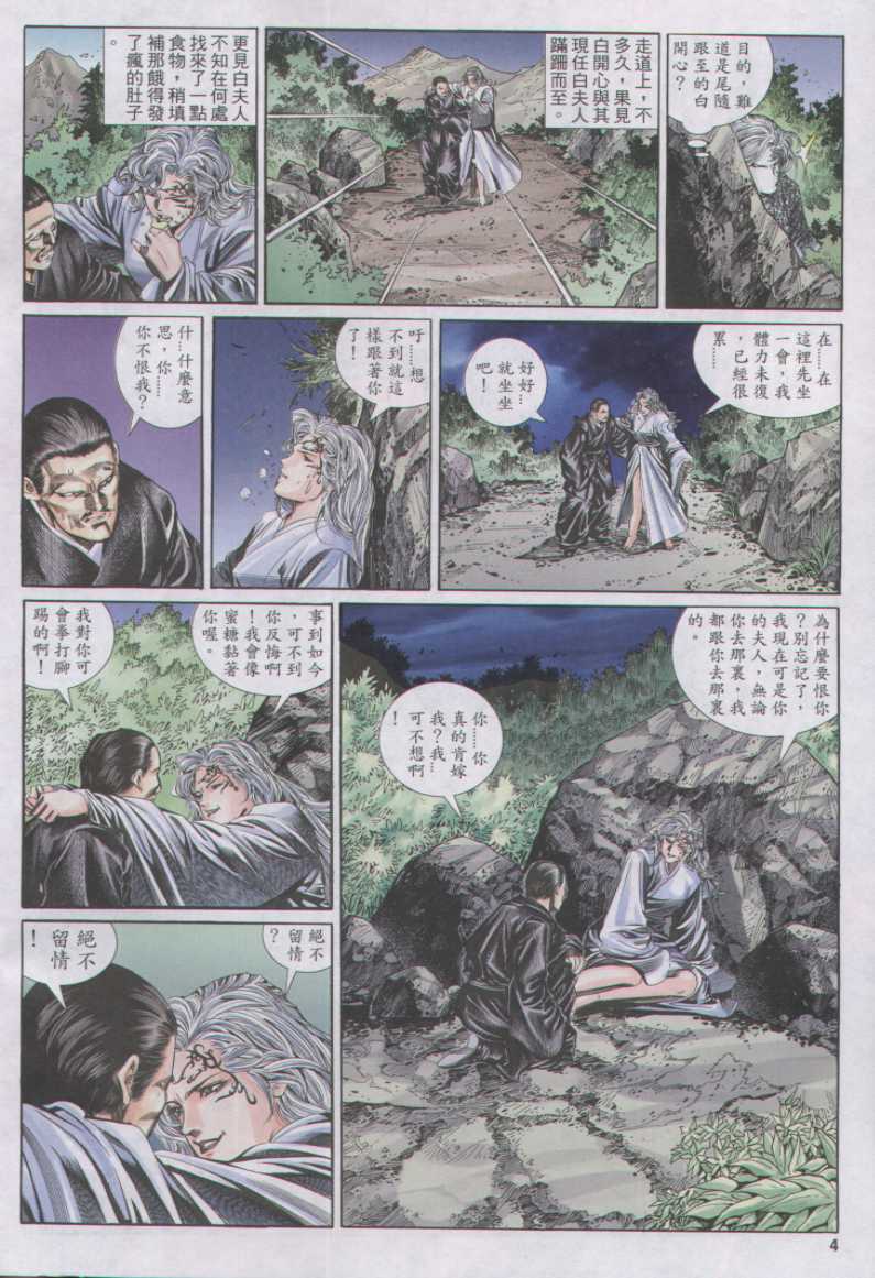 《绝代双骄》漫画 14集