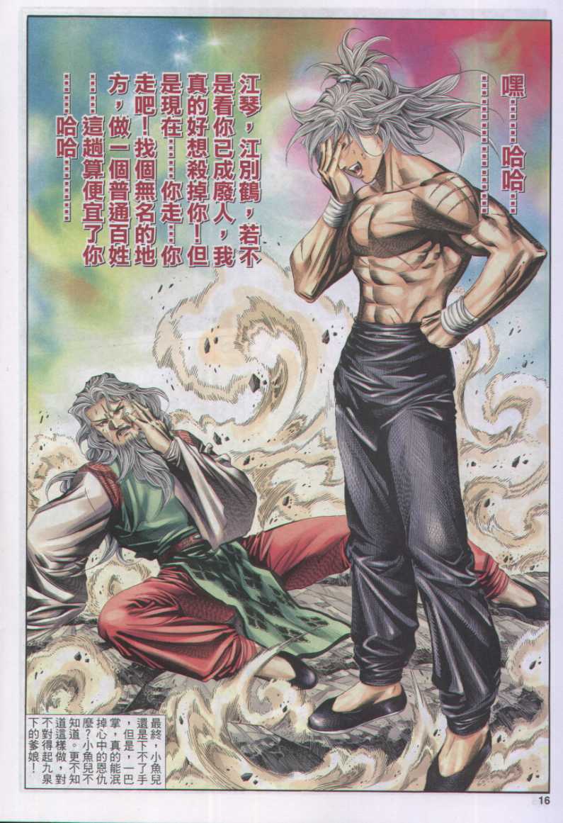 《绝代双骄》漫画 14集