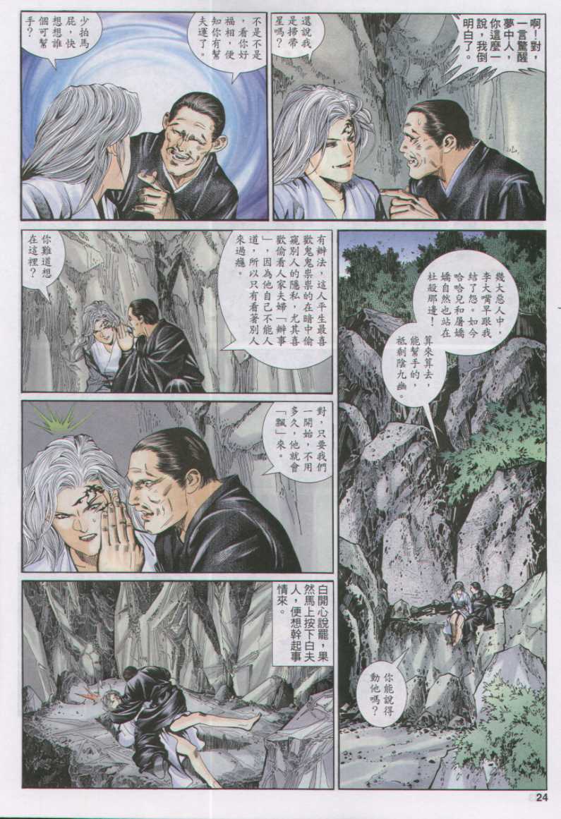 《绝代双骄》漫画 14集