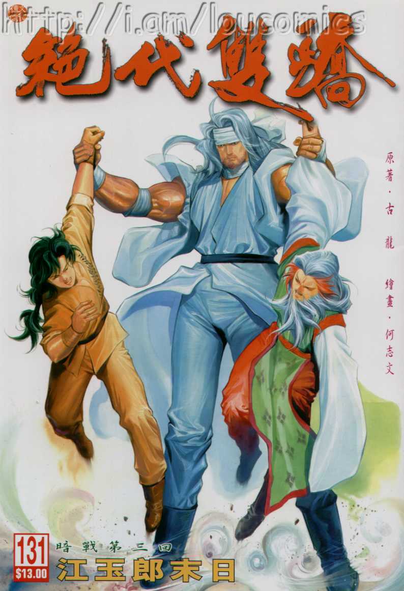 《绝代双骄》漫画 13集