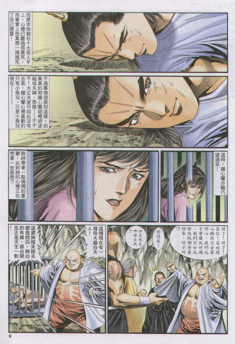 《绝代双骄》漫画 13集