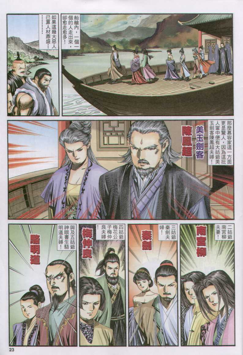 《绝代双骄》漫画 13集