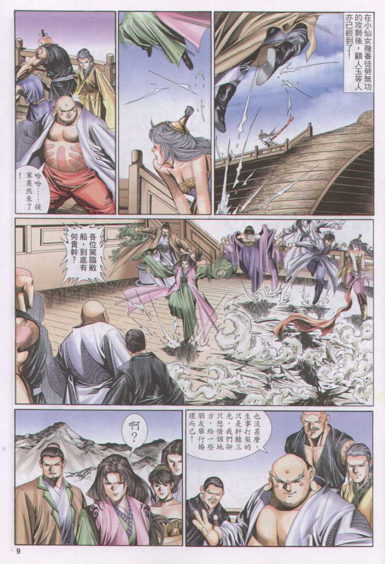 《绝代双骄》漫画 13集