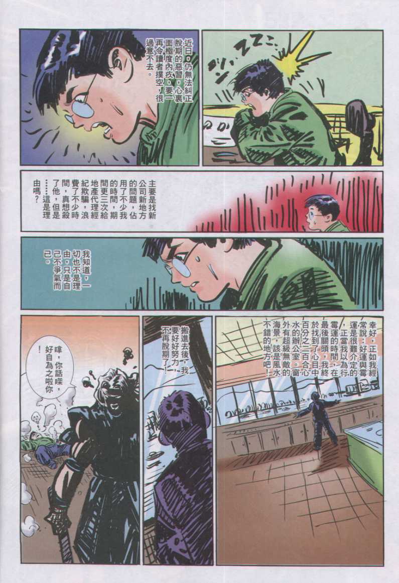 《绝代双骄》漫画 13集