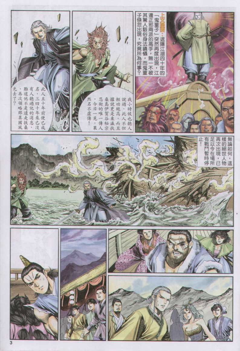 《绝代双骄》漫画 13集