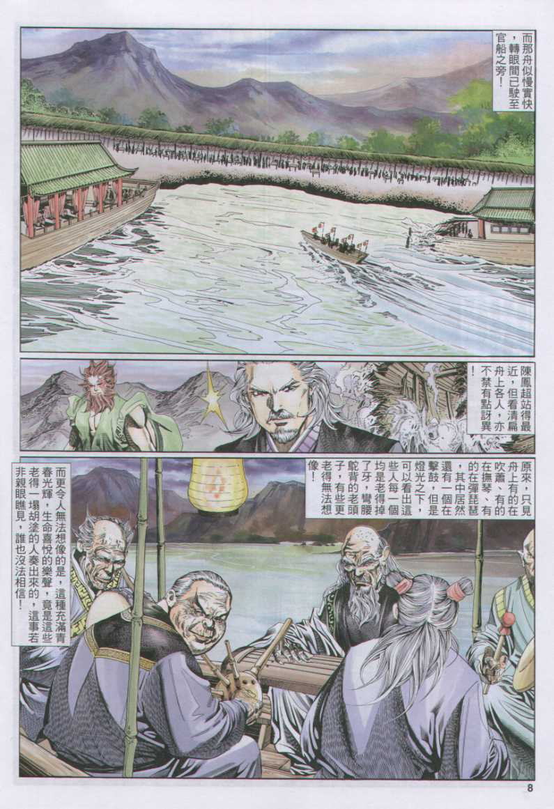 《绝代双骄》漫画 13集