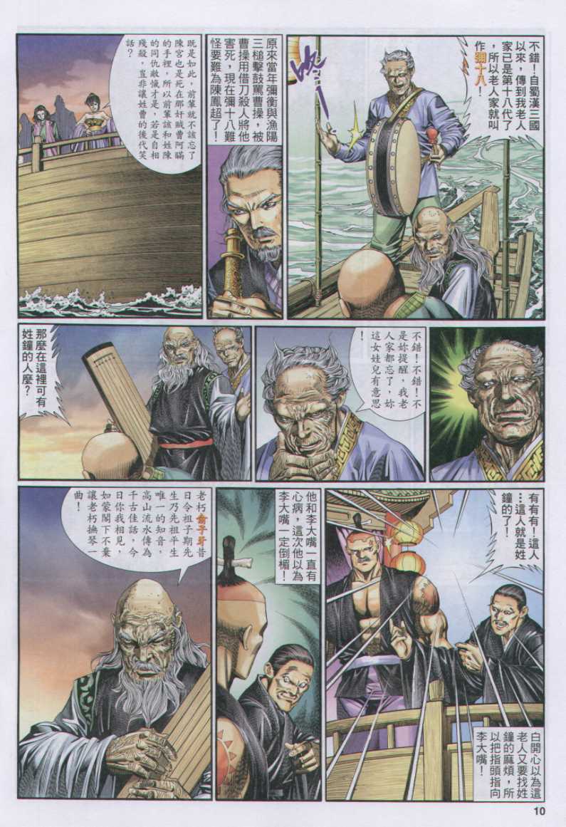 《绝代双骄》漫画 13集