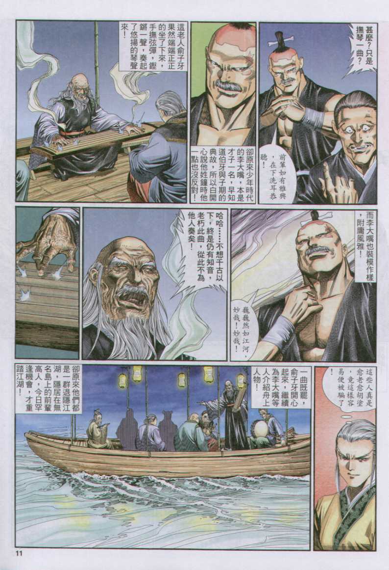 《绝代双骄》漫画 13集