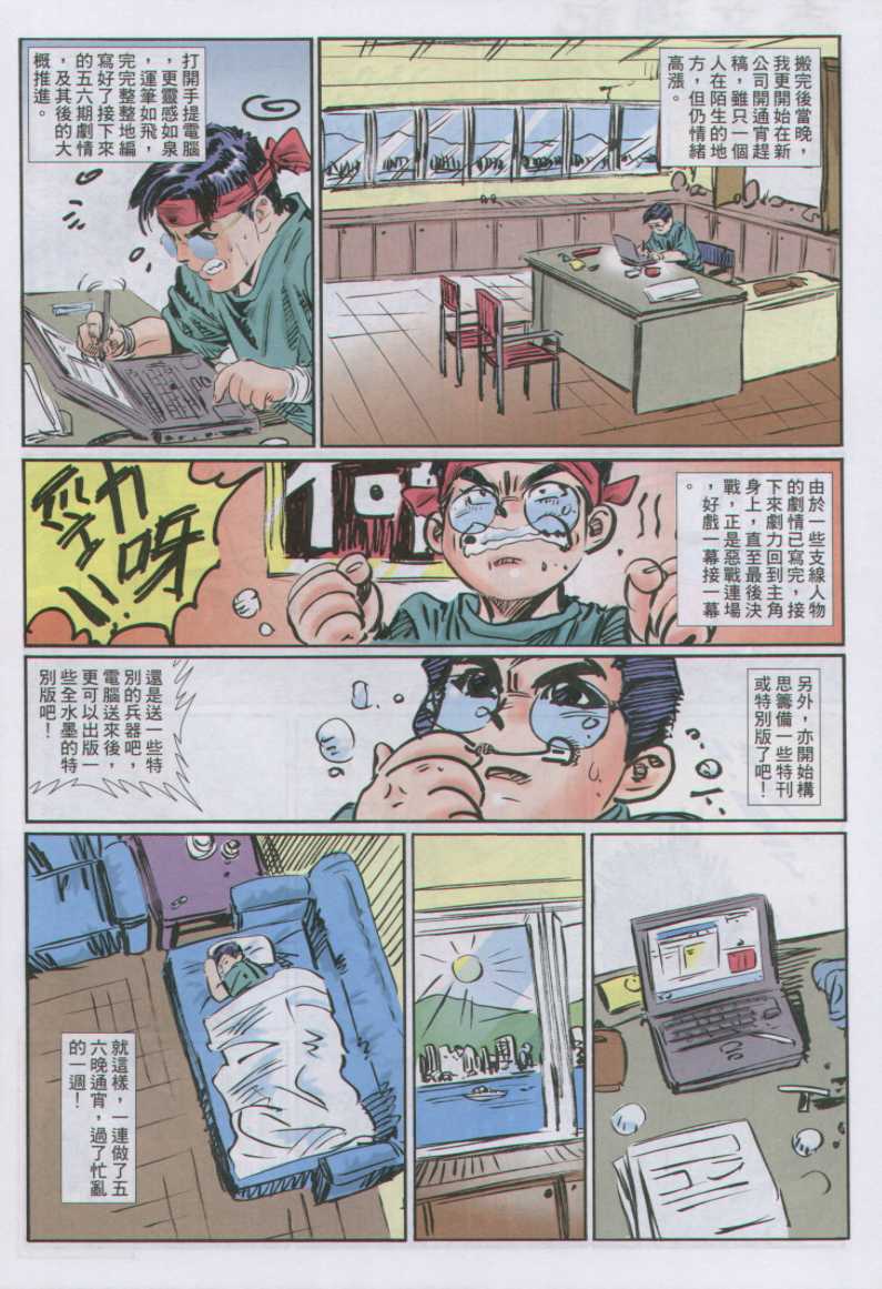 《绝代双骄》漫画 13集