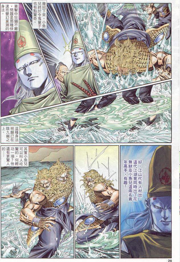 《绝代双骄》漫画 13集