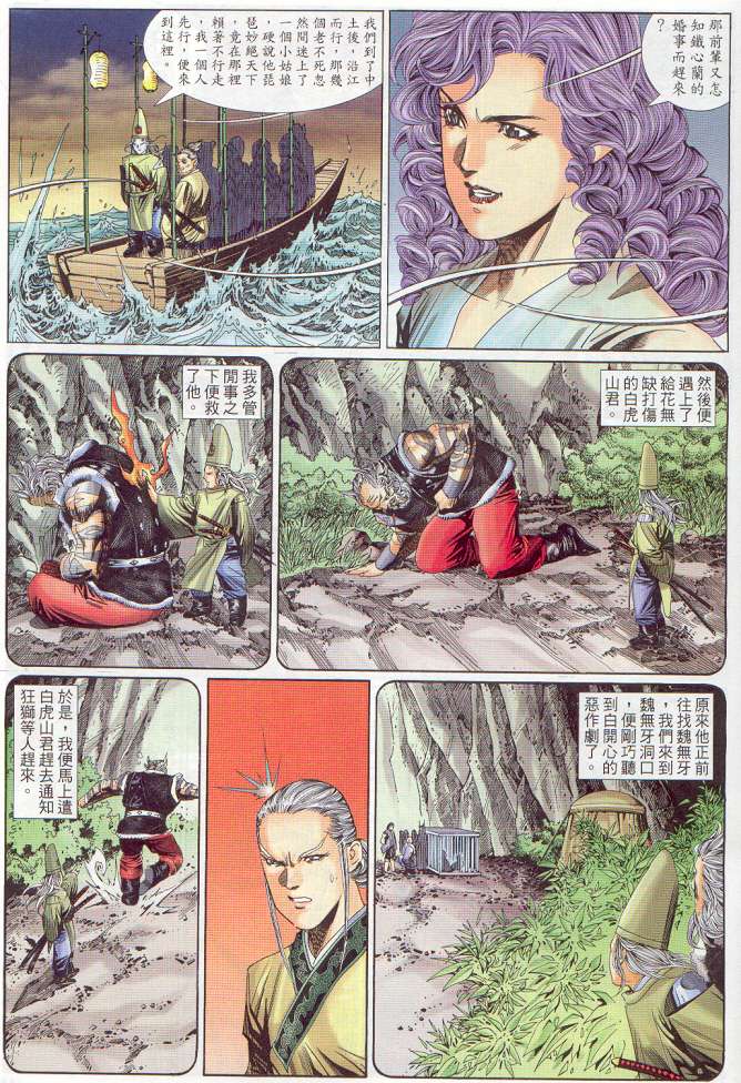 《绝代双骄》漫画 13集