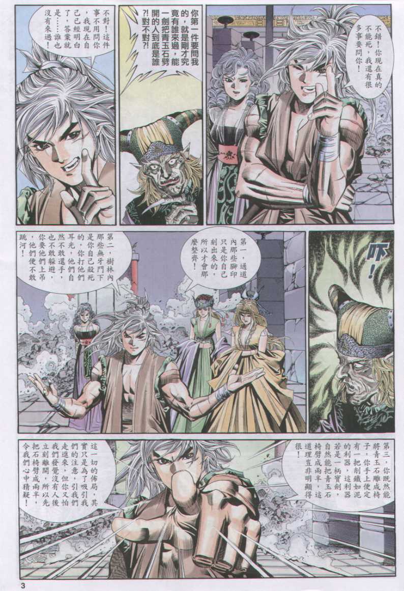 《绝代双骄》漫画 11集