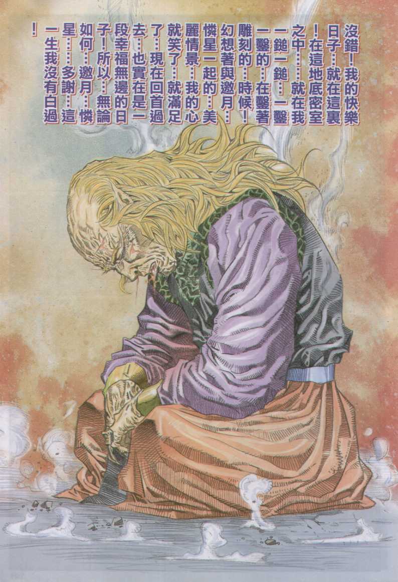 《绝代双骄》漫画 11集