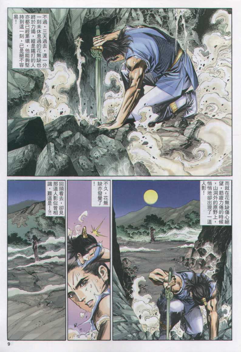 《绝代双骄》漫画 11集