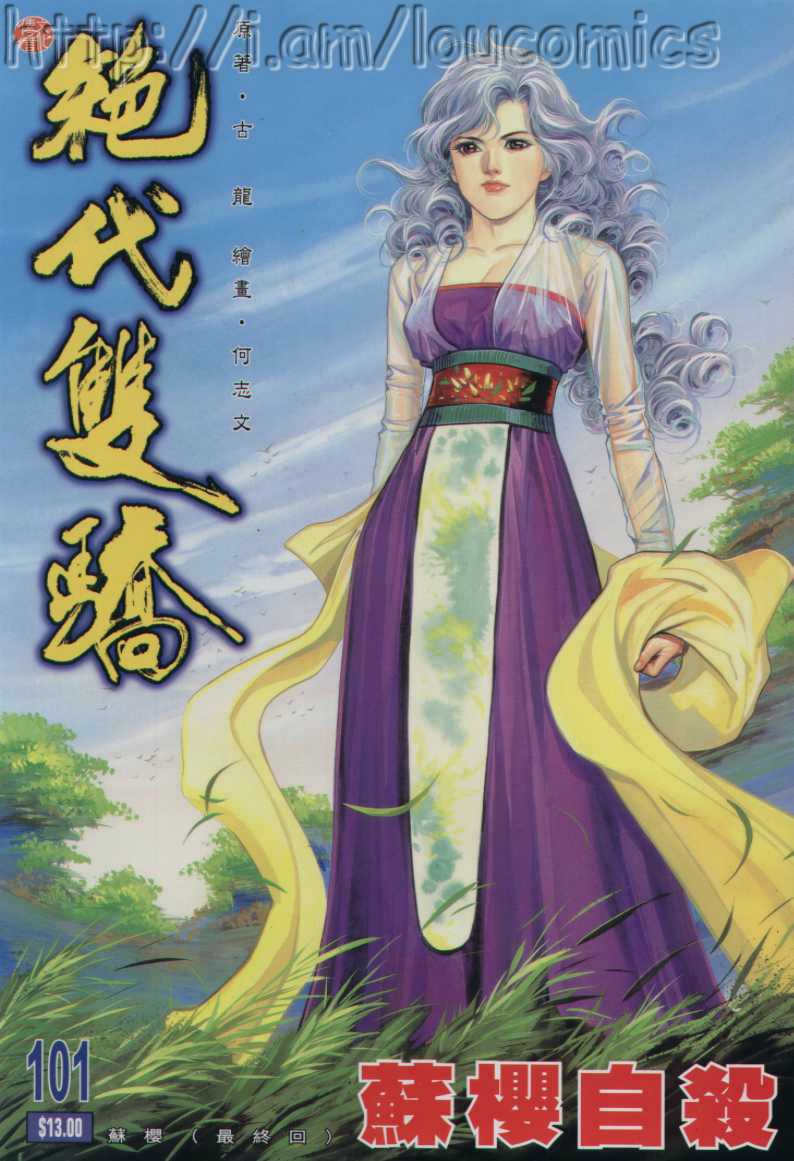 《绝代双骄》漫画 10集