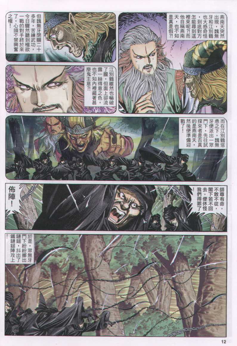 《绝代双骄》漫画 10集