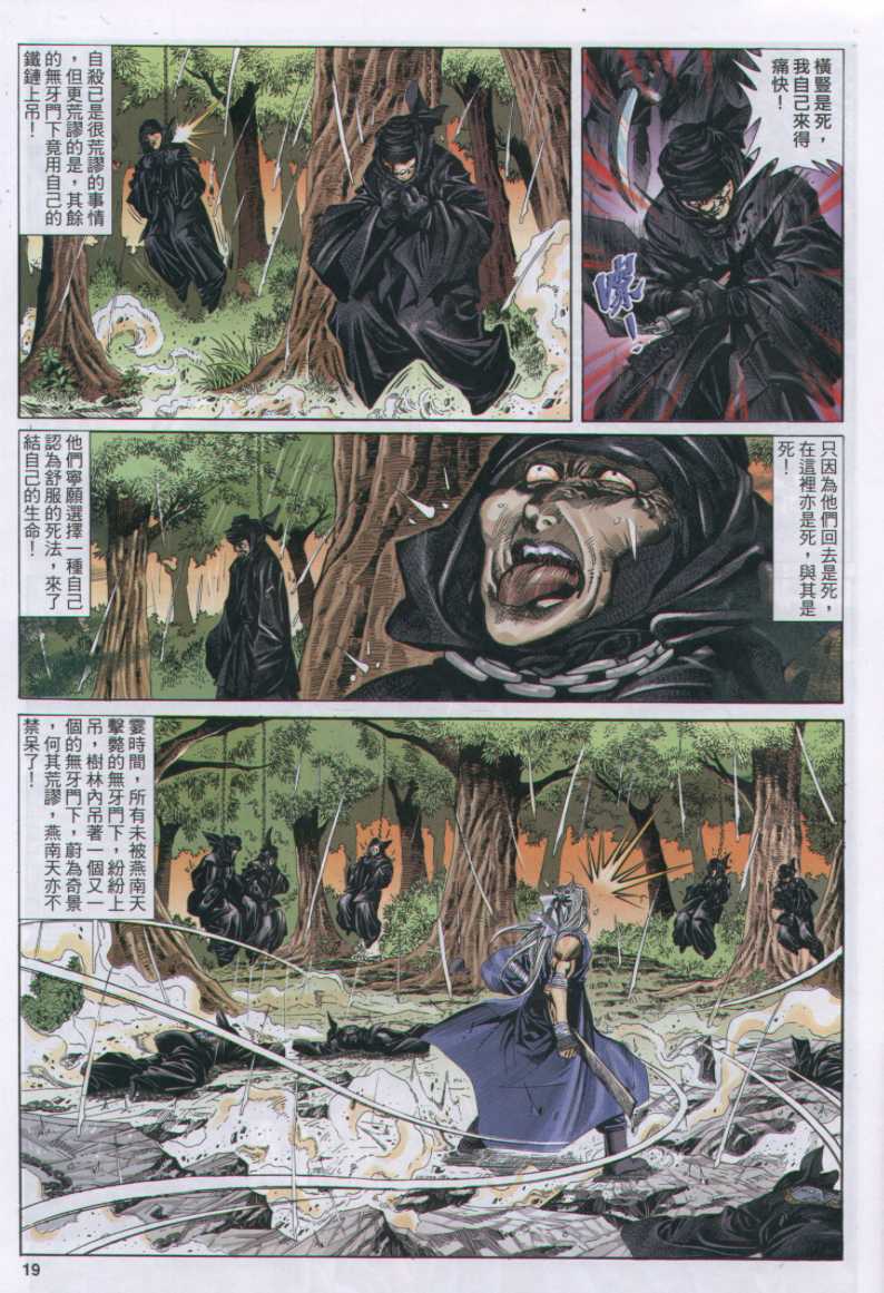 《绝代双骄》漫画 10集