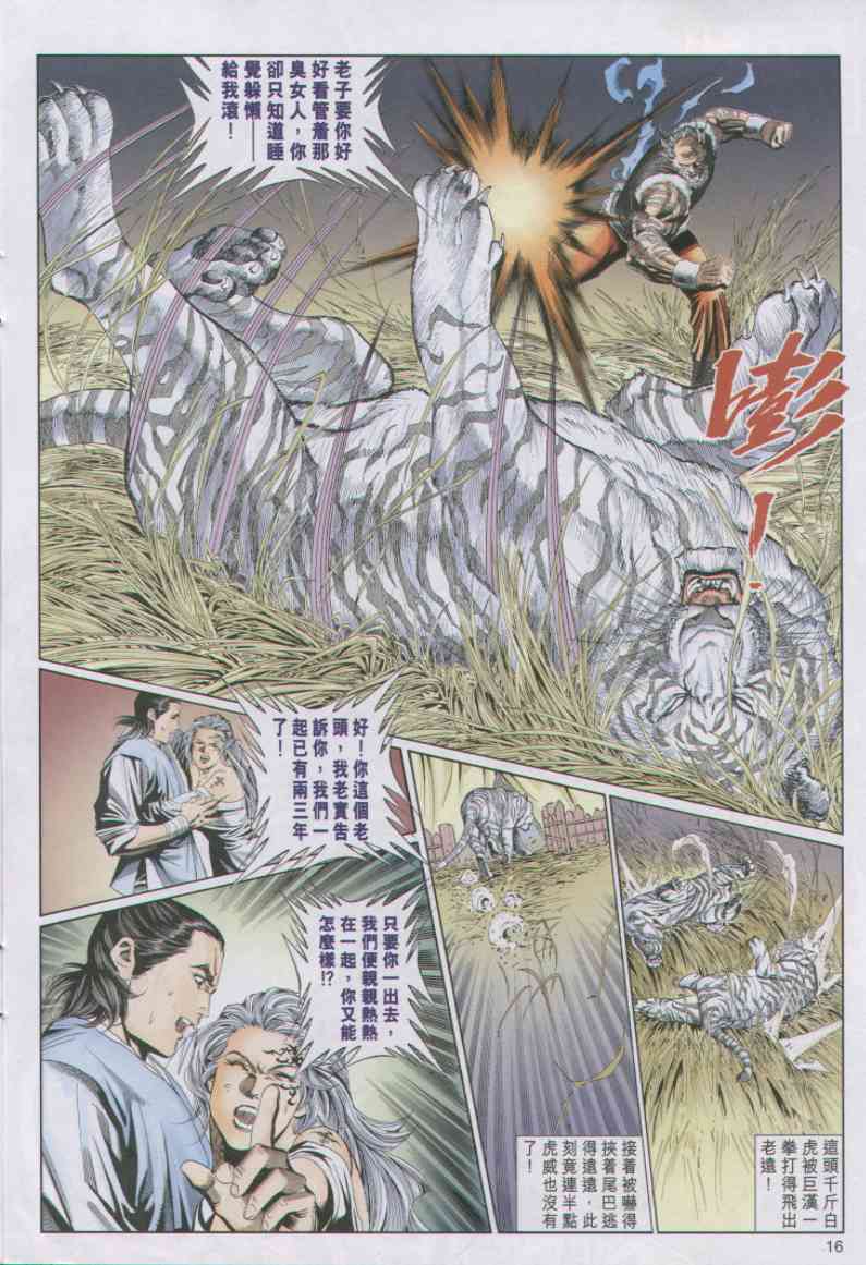 《绝代双骄》漫画 08集